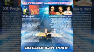 XS Project - Вода (DJ Armani Hard Bass RMX)