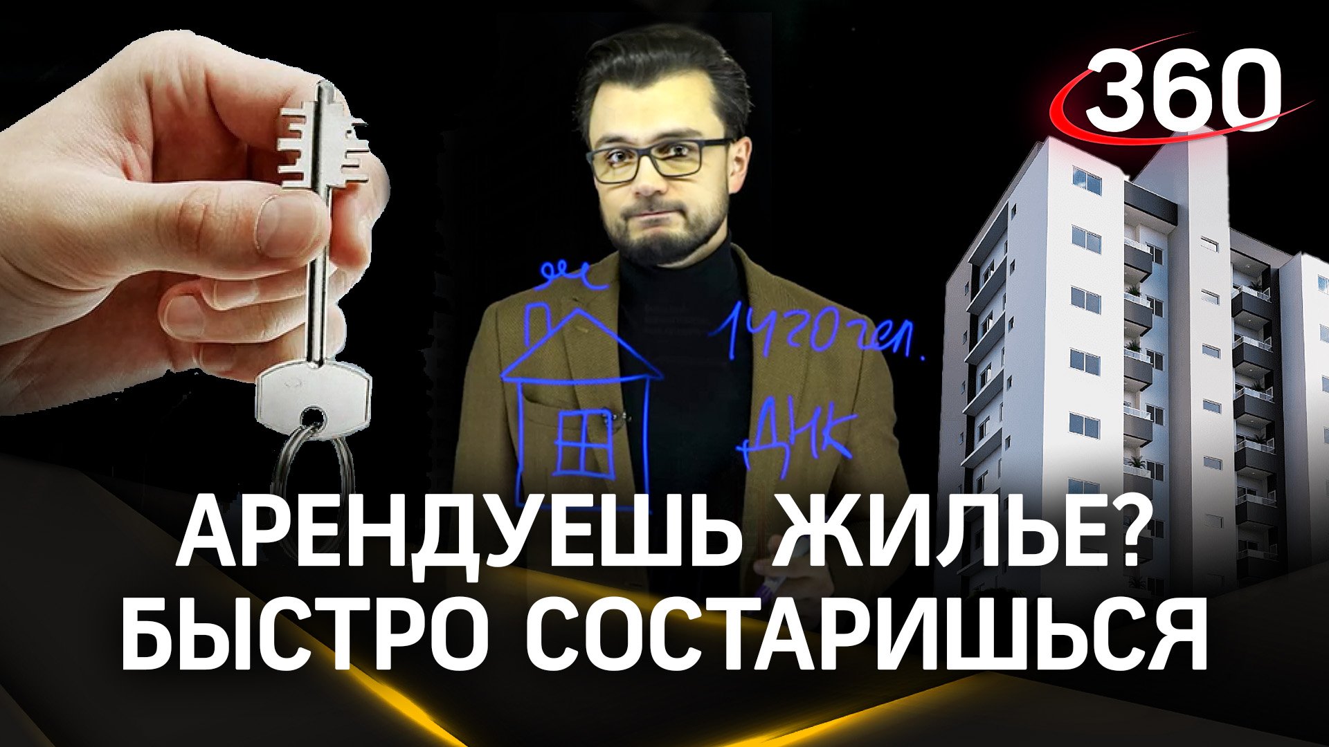 Арендуете жилье или живете в своем собственном? | «Научпоп». Эльдар Рахимов