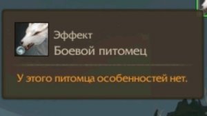 Archeage 2.0: Как определить тип боевого питомца?