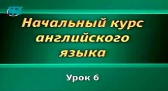 Английский язык # 1.6. Правила чтения. Часть 5