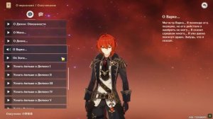 Genshin Impact. Все реплики Дилюка (японская озвучка).