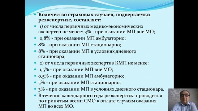 Порядок организации и проведения контроля объёмов, сроков, качества и условий медпомощи по ОМС смотреть онлайн