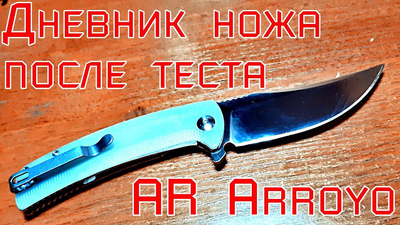 Artisan Cutlery Arroyo. Дневничок ножа после теста