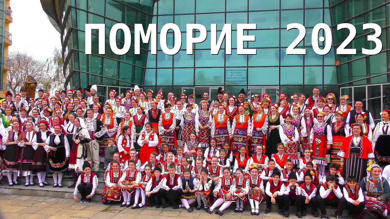 Голямо Хоро в Поморие - Великден в България 2023