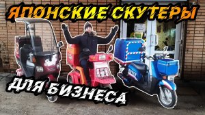 Honda Canopy Honda Gyro X Yamaha Gear. Скутеры для доставки