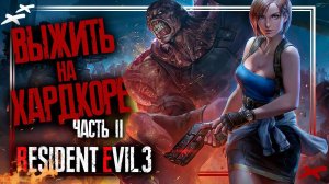 Боевые жабы и пожар на стройке. Прохождение Resident Evil 3 Remake с русской озвучкой.