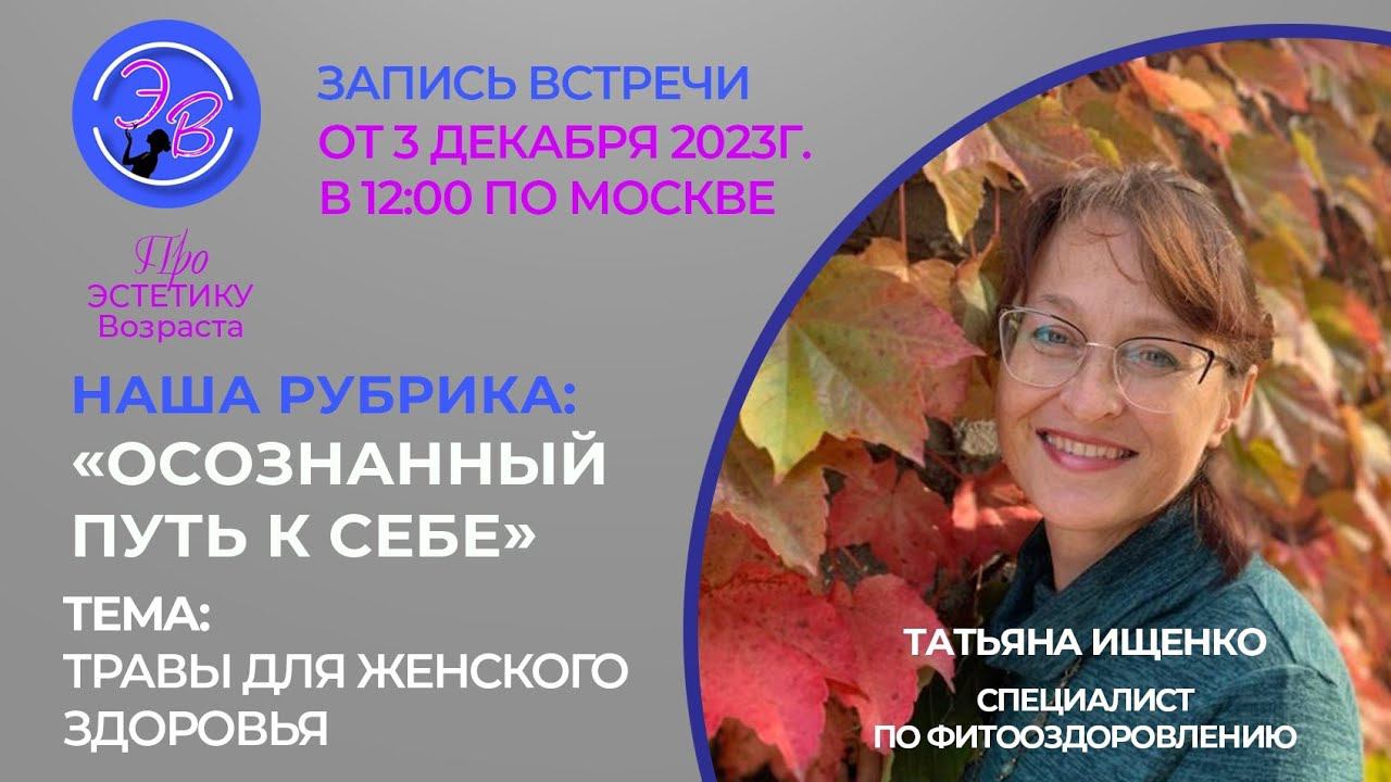 Травы для женского здоровья