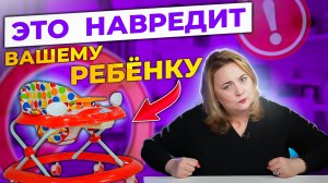 Именно это мешает ребёнку развиваться! Польза или вред детских ходунков