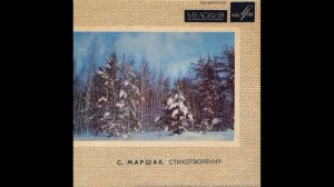 С. Маршак. Стихотворения. Д-00014419. 1964