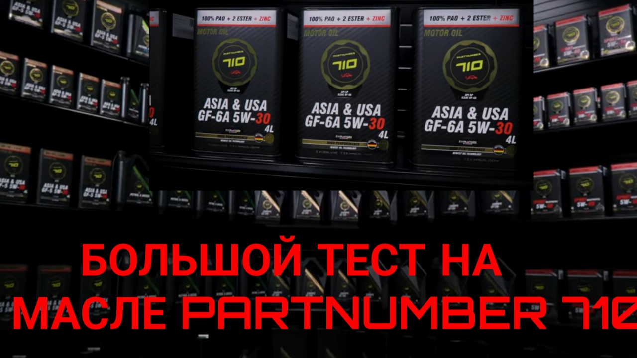БОЛЬШОЙ ТЕСТ МАСЛА PARTNUMBER НА ПЯТИ АВТОМОБИЛЯХ что покажет анализ отработки через 5,8 и 10.000 км