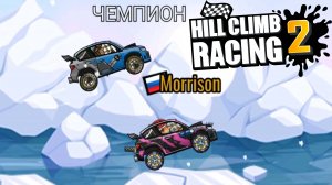 Hill Climb Racing 2#230 НУ ЧТО ПОГНАЛИ ?