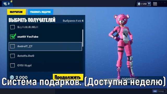 ПОДАРКИ ДОБАВИЛИ В ФОРТНАЙТ! КАК ДАРИТЬ ПОДАРКИ FORTNITE!? смотреть онлайн