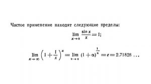 Определение предела с примером его применения