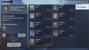 Undawn где взять чертеж дугообразной, стены,там же и крыша, как купол