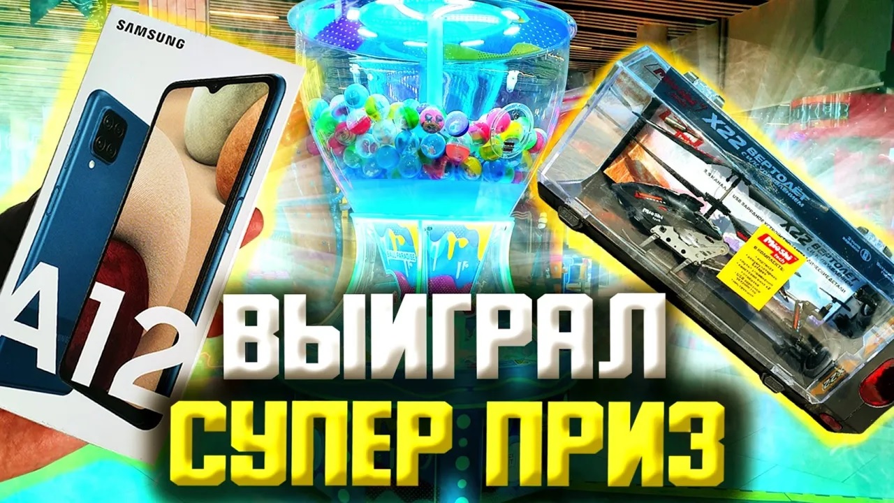 РаЗоРиЛ Автомат Key Master, Выиграл Смартфон SAMSUNG, Вертолёт и Другие Призы!.mp4 смотреть онлайн