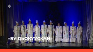 «Бу Дьокуускай»  (28.12.22)