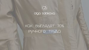 Как выглядят 70% ручного труда?