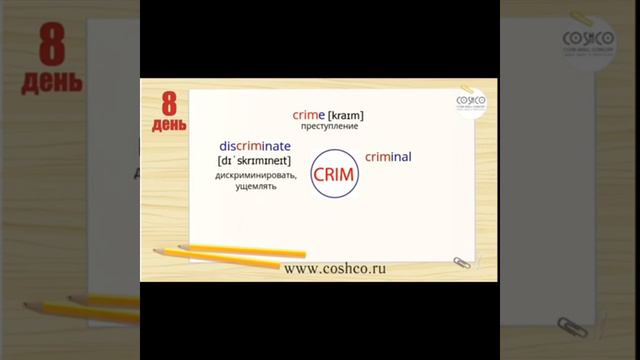 "Зри в корень!" день 8 смотреть онлайн