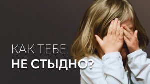 О встроенном чувстве стыда и «удобном» детстве | лекция Ирины Масловой