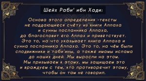 Шейх Раби' ибн Хади аль-Мадхъали | Вопрос про определение Имана