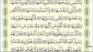 Коран. Сура "Аш-Шамс". #коран #арабскийязык