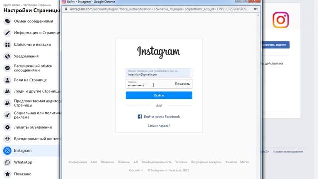 КАК ПРИВЯЗАТЬ ИНСТАГРАМ К ФЕЙСБУКУ Как связать Instagram и Facebook для показа рекламы. смотреть онлайн