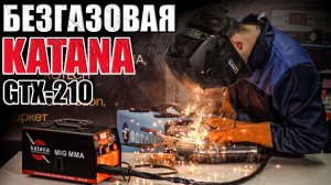 НОВЫЙ БЕЗГАЗОВЫЙ ПОЛУАВТОМАТ! ОБЗОР УЛУЧШЕННОГО ПОЛУАВТОМАТА KATANA GTX-210 2.0. КАКОЙ КУПИТЬ?