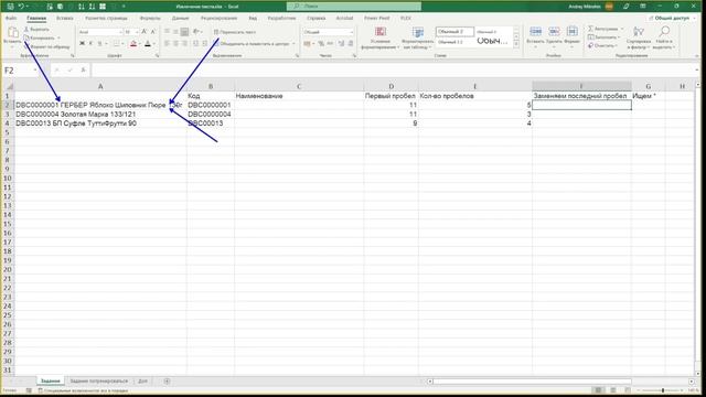 Извлечение текста в Excel. Страшные, но порой необходимые функции смотреть онлайн