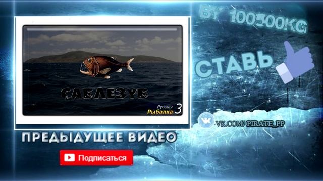 Русская рыбалка 3.99 Рыба-капля #1 смотреть онлайн