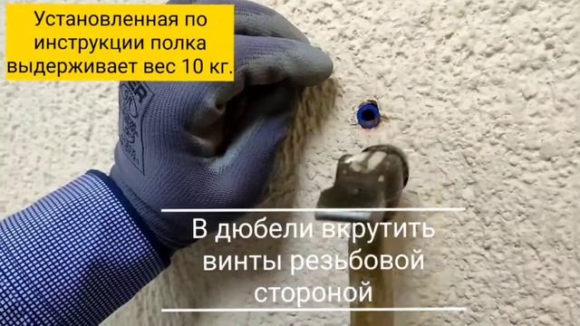 Установка парящих полок (Артикул на вайлдберриз 110255691)