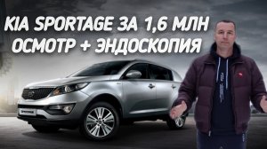 Kia Sportege G4NA ОСМОТР+ЭНДОСКОПИЯ.