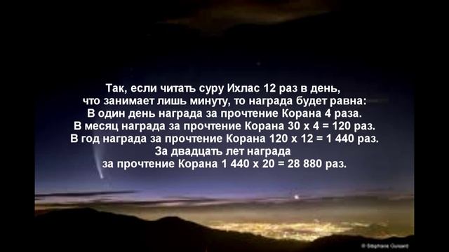 4 Корана за минуту.