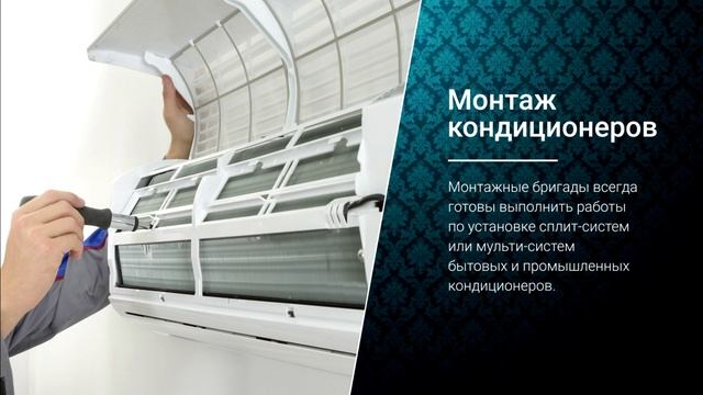 Кондиционеры и вентиляция в Москве и области