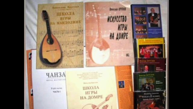 Круглов Школа Игры На Мандолине Купить Книгу