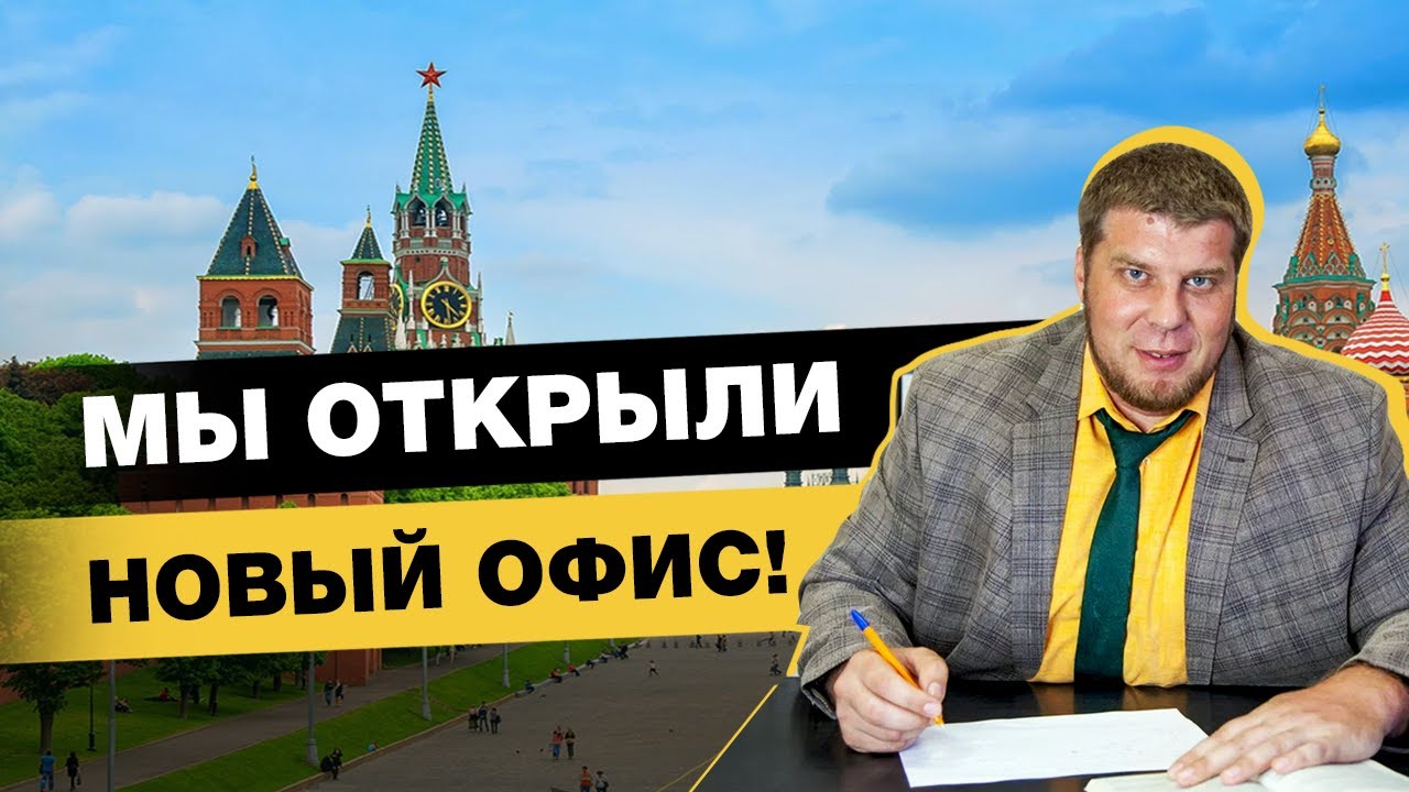 ОТКРЫЛИ НОВЫЙ ОФИС В МОСКВЕ! БАНКРОТСТВО В "РАЗДОРОВ И КОМПАНИЯ" смотреть онлайн