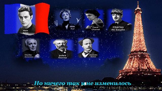 Simboles eternels de la France (вечные символы Франции) смотреть онлайн