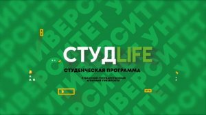 СтудLife № 04 (209) студенческая программа КубГАУ 27. 03. 2022год.mp4