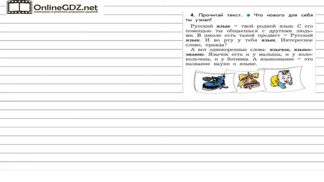 Упражнение 4 — Русский язык 2 класс (Бунеев Р.Н., Бунеева Е.В., Пронина О.В.) смотреть онлайн