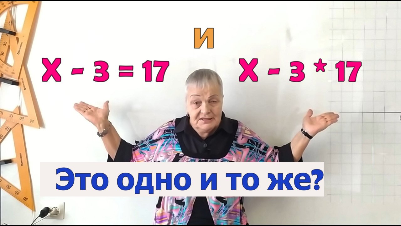 Математика 5 класс. Уравнение. Определение. Компоненты. Корень уравнения и его проверка.