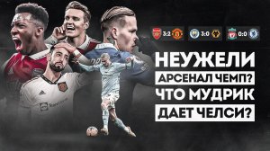 Мудрик ПРОСТО ЗВЕРЬ • Тен Хаг ТАКТИЧЕСКИ провалился • ЛУЧШИЙ матч ХОЛАНДА • Обзор матча