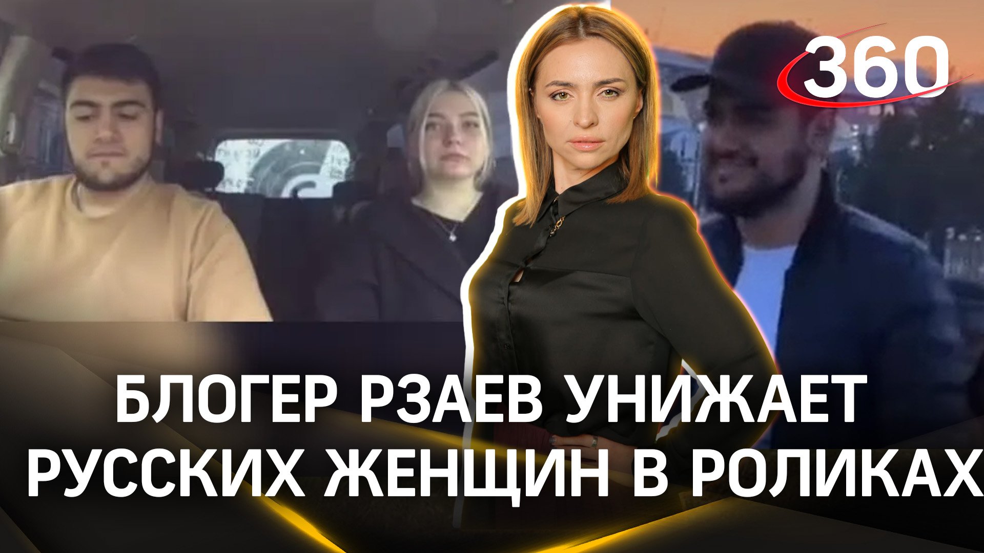 Блогер-мигрант унижает русских женщин в своих роликах | Екатерина Малашенко