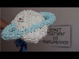 Букет из МАРШМЕЛЛОУ своими руками. DIY. Подробный мастер-класс по фудфлористике.