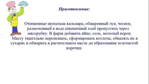 Вкусно Готовим - Котлеты из щупальцев кальмара