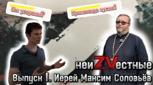 НеиZVестные. Восхождение на крест...