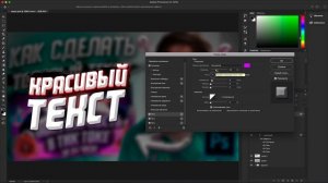 Как Сделать КРУТОЙ ТЕКСТ В ФОТОШОПЕ? | ШРИФТ И СТИЛЬ ДЛЯ ТЕКСТА.