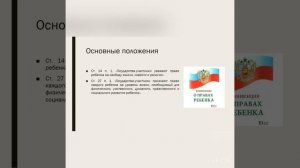 Основные положения Конвенции о правах ребёнка