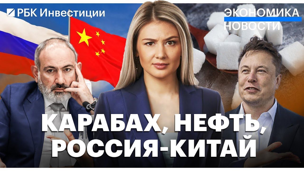 Российская нефть залила рынки// Платный экс-Twitter// Фьючерсы и опционы на сахар