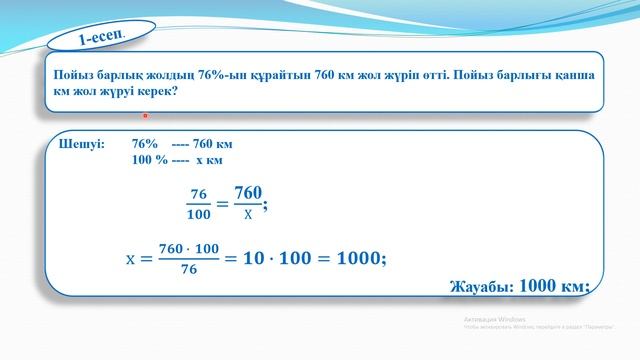 Математика   6 сынып     10 сабақ