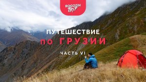 Одиночное путешествие по Грузии. Часть 6. Наследие ЮНЕСКО: деревни Дартло, Квавло.