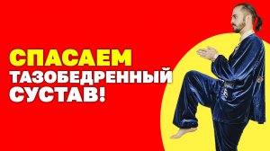 Упражнения для тазобедренного сустава! Болит таз? Делайте эти упражнения! Как избежать коксартроз?